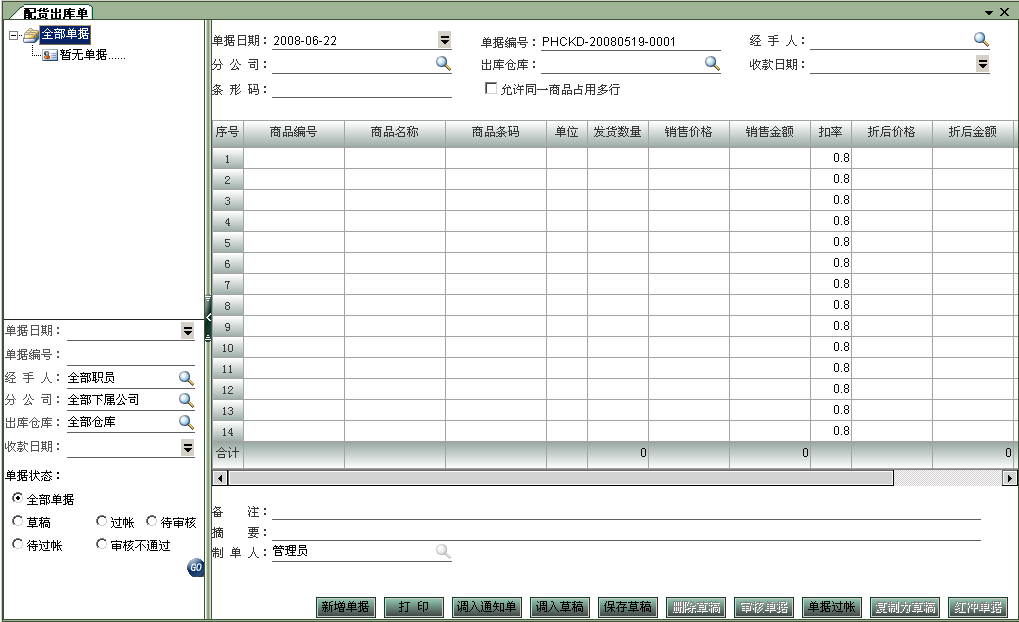 營(yíng)口分銷系統(tǒng)開發(fā)定制