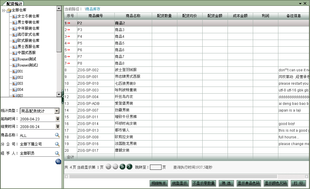 營(yíng)口分銷系統(tǒng)開發(fā)定制