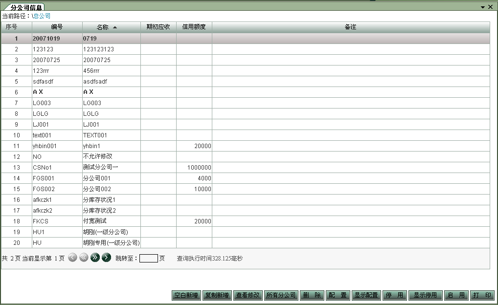 營(yíng)口分銷系統(tǒng)開發(fā)定制