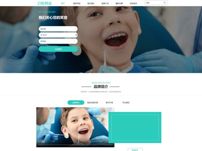 牙科口腔?？崎T診網(wǎng)站制作-案例