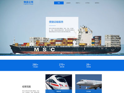 營口物流運(yùn)輸公司網(wǎng)站定制設(shè)計(jì)-案例