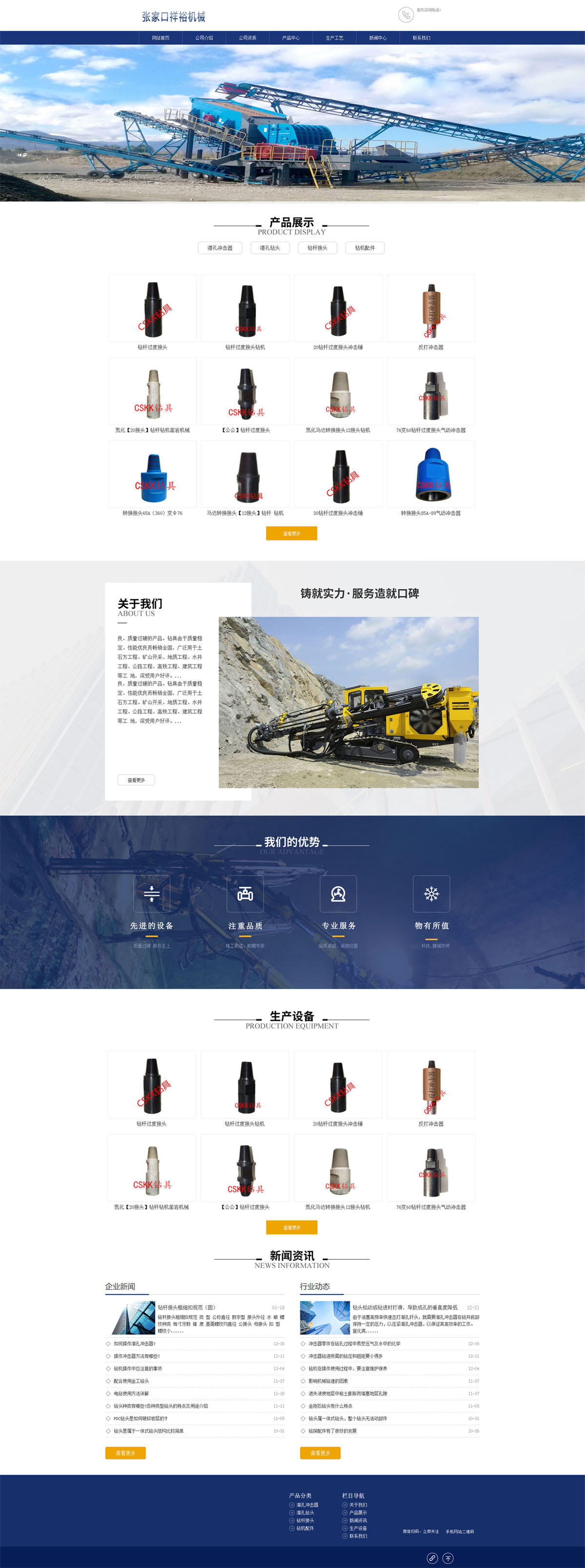 鑿巖機(jī)械網(wǎng)站建設(shè)，工程研發(fā)網(wǎng)站制作，公司企業(yè)網(wǎng)站定制，礦山地質(zhì)工程網(wǎng)頁設(shè)計(jì).jpg